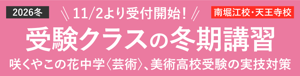 2026年冬 受験クラスの冬期講習